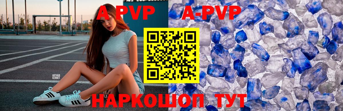 Alfa_PVP Crystall  Вход с VPN  A PVP Соль  наркотики  Королёв 