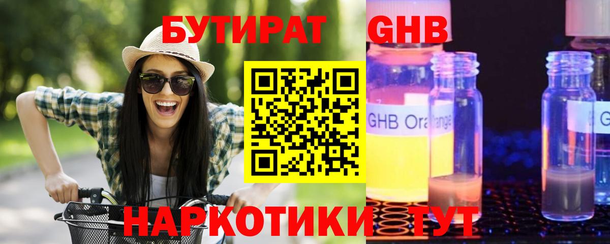 Королёв  Бутират BDO  Вход с VPN 