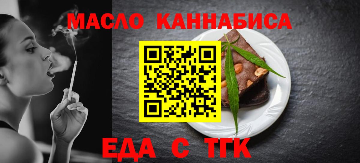 Королёв  Еда ТГК конопля  Вход с VPN 