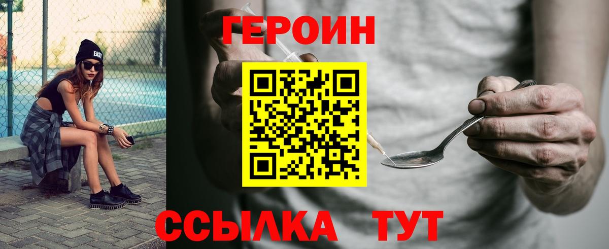 Героин белый Королёв