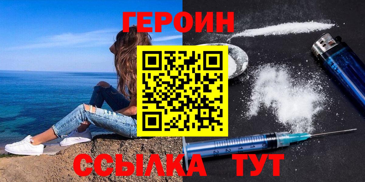 Героин  Вход с VPN  Королёв  ГЕРОИН герыч 