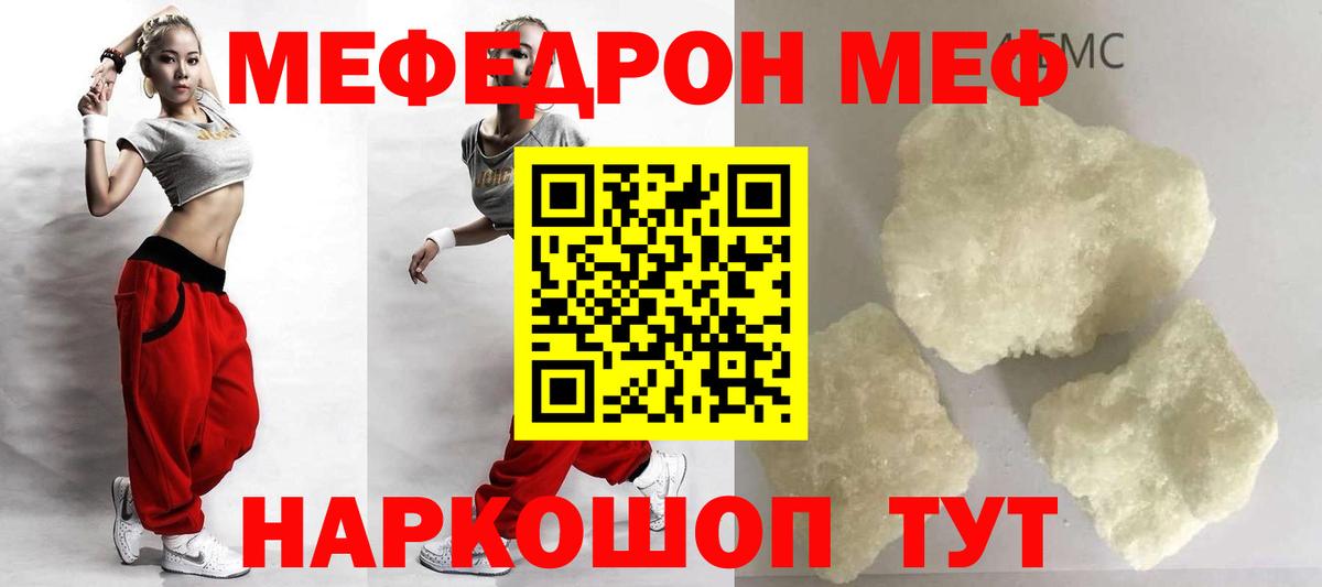 Меф  Королёв